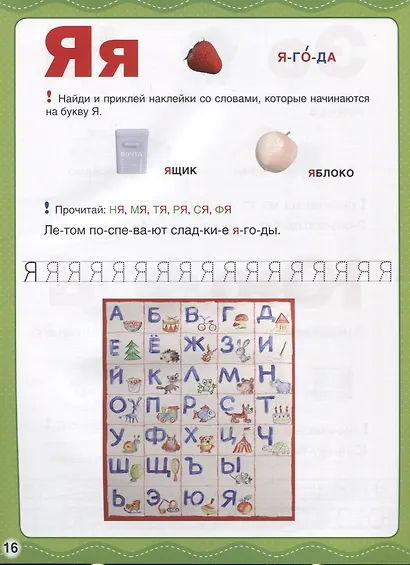 Букварь. Маша и медведь - фото 2