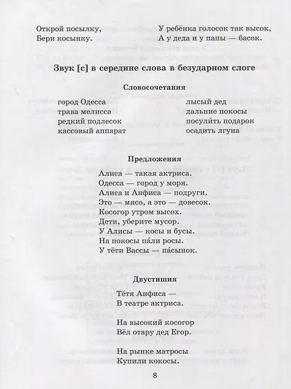 Логопедические задания для автоматизации и дифференциации свистящих звуков [с], [с`], [з], [з`] и [ц] - фото 5