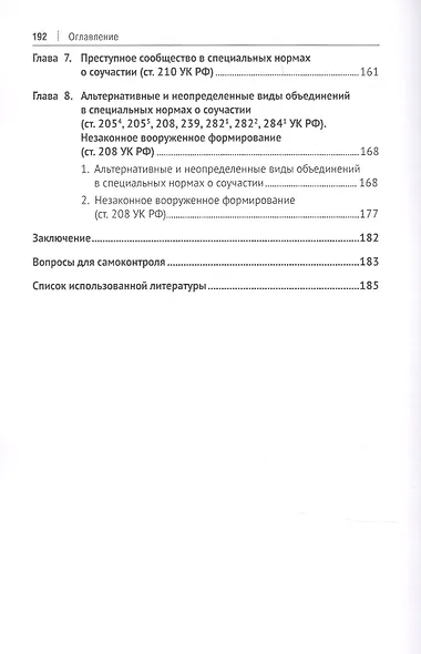 Практикум по уголовному праву. Учебное пособие для бакалавров - фото 5