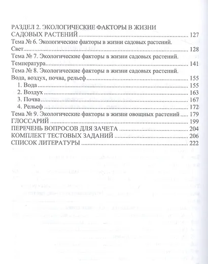 Биология садовых культур. Курс лекций. Учебное пособие для вузов - фото 3