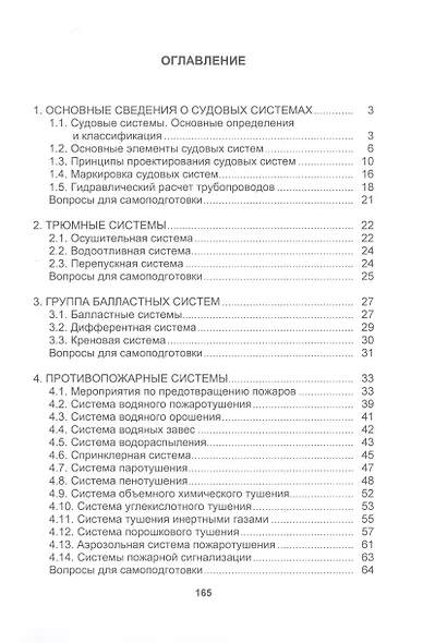 Судовые системы - фото 3