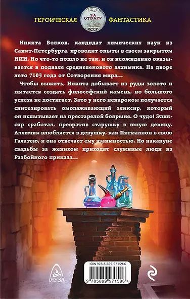 Последний алхимик - фото 2