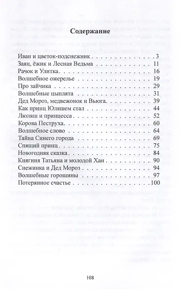 Сказки из дедушкиного короба - фото 3