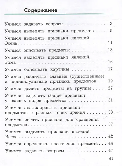 Развиваем мышление, воображение, внимание. 1 класс. Тренажёр - фото 2