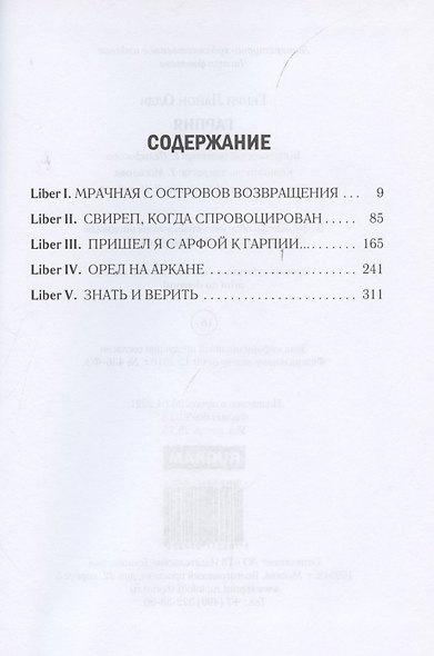 Гарпия - фото 2