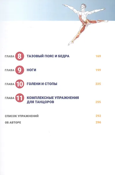 Анатомия танца - фото 3