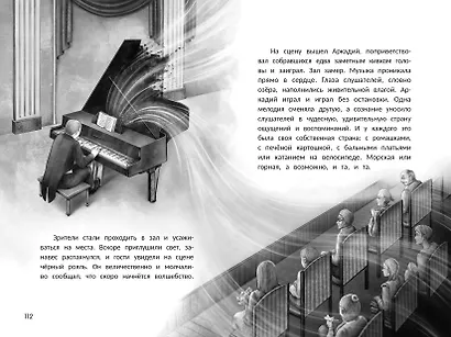 Музыка внутри - фото 12