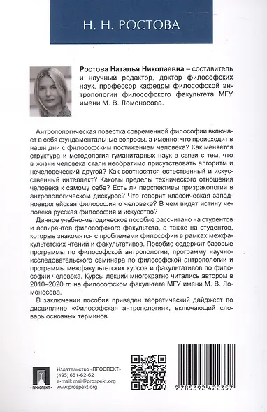Основные проблемы философской антропологии. Учебно-методическое пособие - фото 2