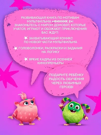 Финник 2. Комикс с заданиями - фото 5