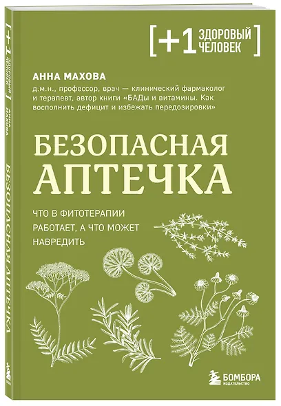 Безопасная аптечка. Что в фитотерапии работает, а что может навредить - фото 3