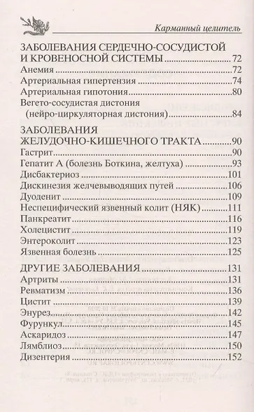 Народные рецепты для здоровья малышей - фото 3