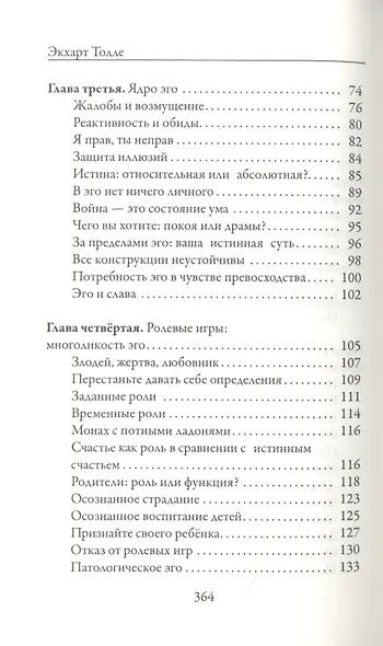 Новая земля. Пробуждение к своей жизненной цели - фото 3