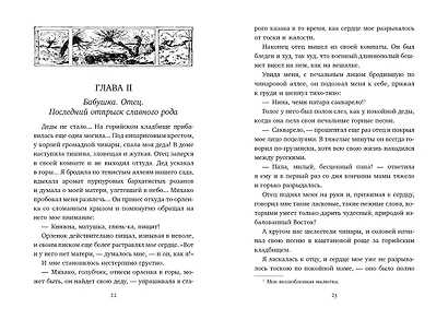 Княжна Джаваха - фото 3