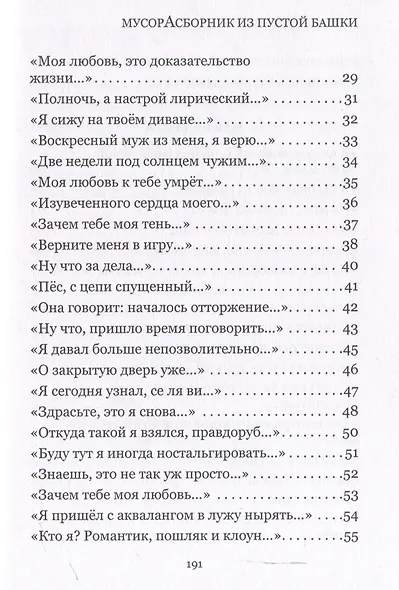 МусорАсборник из пустой башки - фото 4