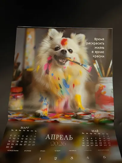 Шпицы. Календарь настенный на 2026 год (300х300) - фото 9