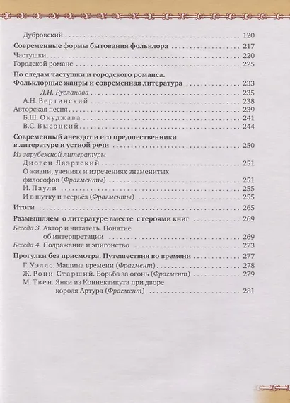 Литература. 6 класс. Учебник. В 2 частях (комплект из 2 книг) - фото 5