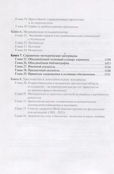 Биология  учебник в 8 кн. — Кн. 7. Справочно-методические материалы - фото 3