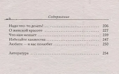 Тайна женского счастья. Православный взгляд - фото 3