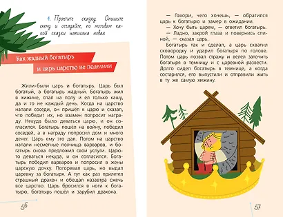 Пишем сказки с Максимом Кронгаузом - фото 12