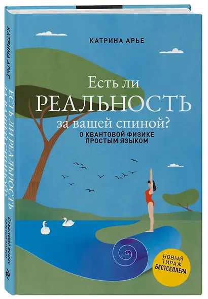 Есть ли реальность за вашей спиной? О квантовой физике простым языком - фото 3