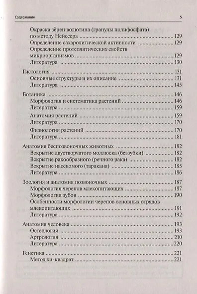 Биология. 9-11 классы. Олимпиады. Сборник олимпиадных заданий - фото 4