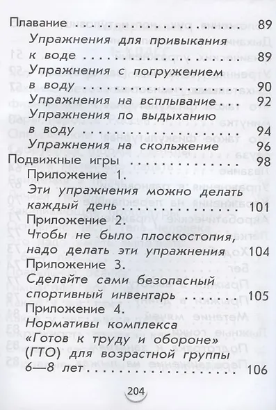 Физическая культура. 1-2 класс. Учебник - фото 4