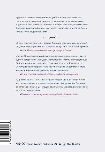 Просто космос. Практикум по Agile-жизни, наполненной смыслом и энергией - фото 2