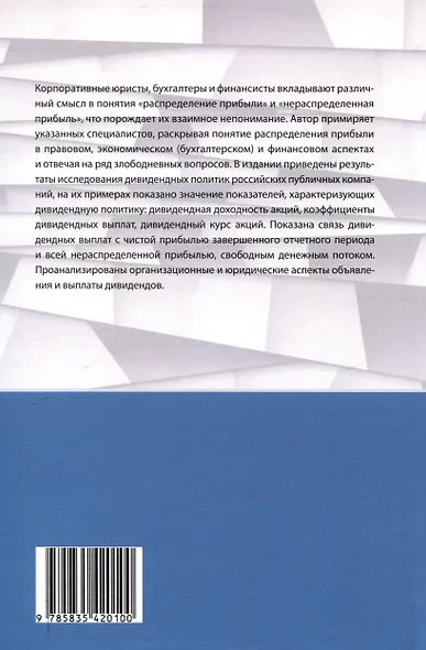 Распределение прибыли, объявление и выплаты дивидендов: финансовый и правовой аспекты. - фото 2