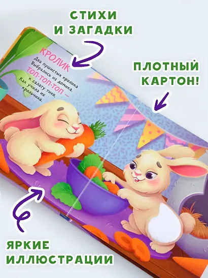 Домашние животные. Тактильная развивающая книга - фото 6
