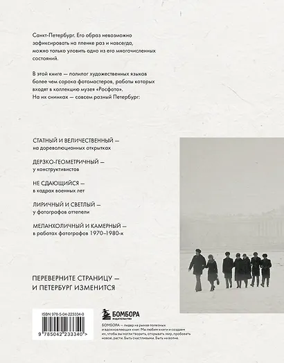 Петербург в фотографии. Из коллекции музея "РОСФОТО" - фото 2