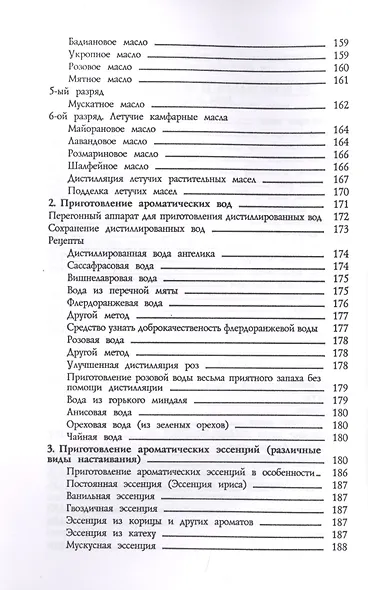 Винный погребок или буфет всевозможных водок.Старинные рецепты: водок, коньяков, настоек, вин, ликеров, наливок… - фото 7