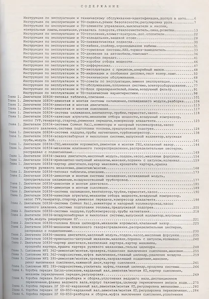 MAN TGL/TGM Выпуск с 2005 с дизельными двиг. D0834 D0836 Руков. по экспл. ремонту и ТО (м) 2тт (компл. 2кн) - фото 2