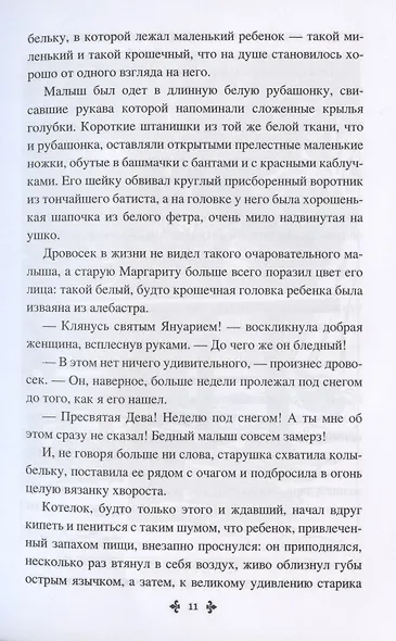 Сказки Арамиса - фото 6