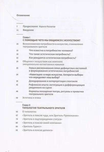 Я - зритель! Зачем люди ходят в театр - фото 2