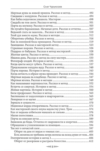 Особый случай. Чернокнижие. Книга 1 - фото 7