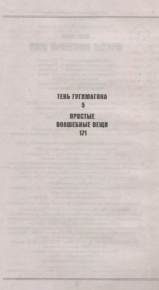 Простые волшебные вещи - фото 5