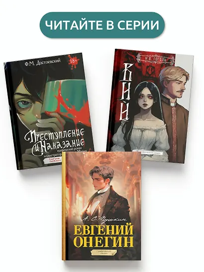 Преступление и наказание. Графический роман - фото 7