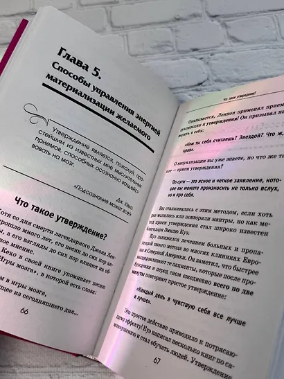 Подсознание исполнит ваше желание! Тренинг по системе Джона Кехо. 5-е издание - фото 7
