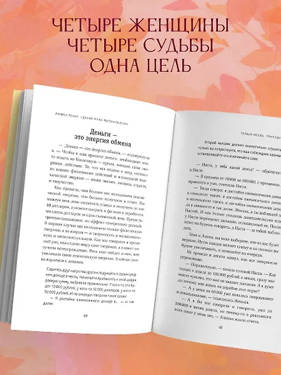 Сделай мужа миллионером. Роман-вдохновение о любви, вере и поддержке (европокет) - фото 5