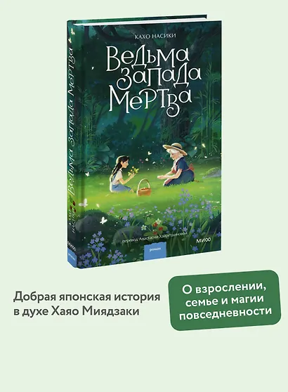 Ведьма Запада мертва - фото 4