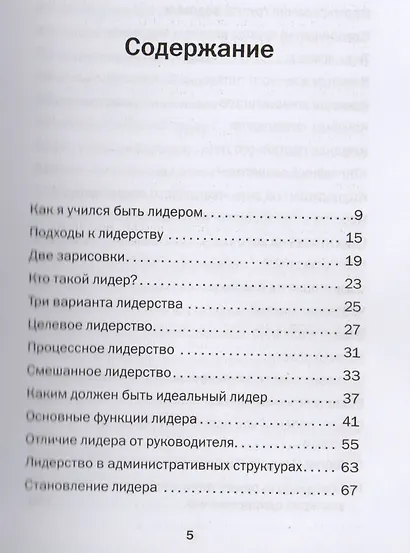 Технология лидерства - фото 2