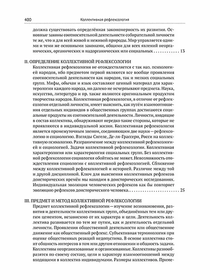 Коллективная рефлексология - фото 4