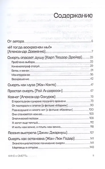 Кино и смерть - фото 3