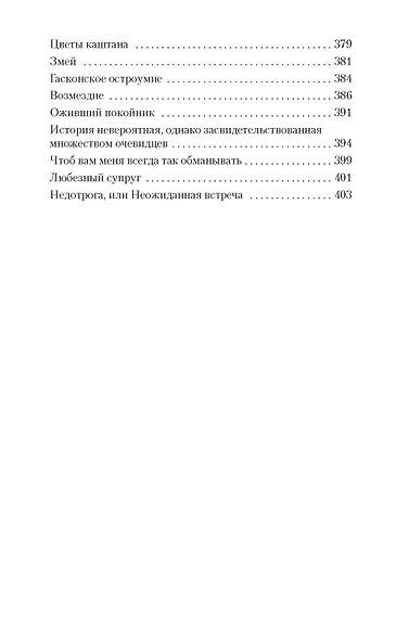 Преступная добродетель - фото 8