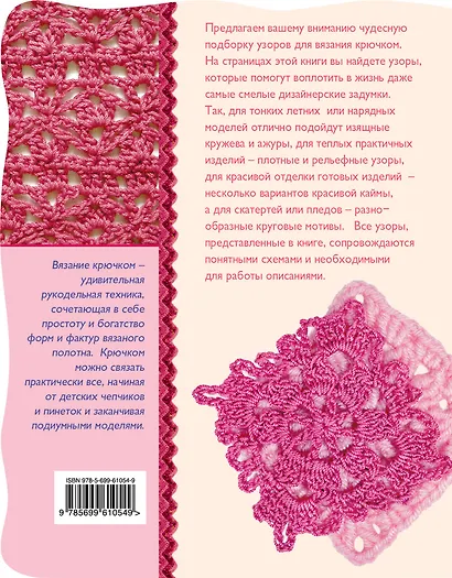 Красивые узоры для вязания крючком - фото 2