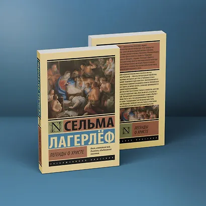 Легенды о Христе - фото 3