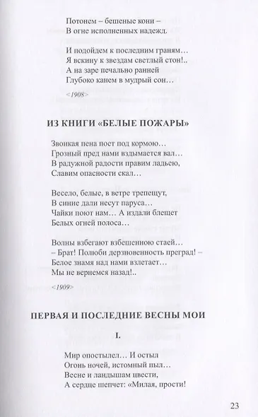 Серебряные ведра. Избранные стихотворения - фото 8