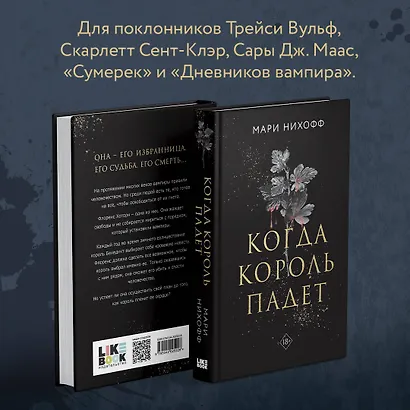 Когда король падет - фото 7