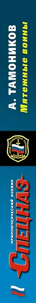 Мятежные воины - фото 5