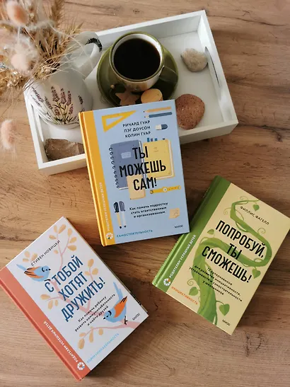 Ты можешь сам! Как помочь подростку стать ответственным и организованным - фото 12